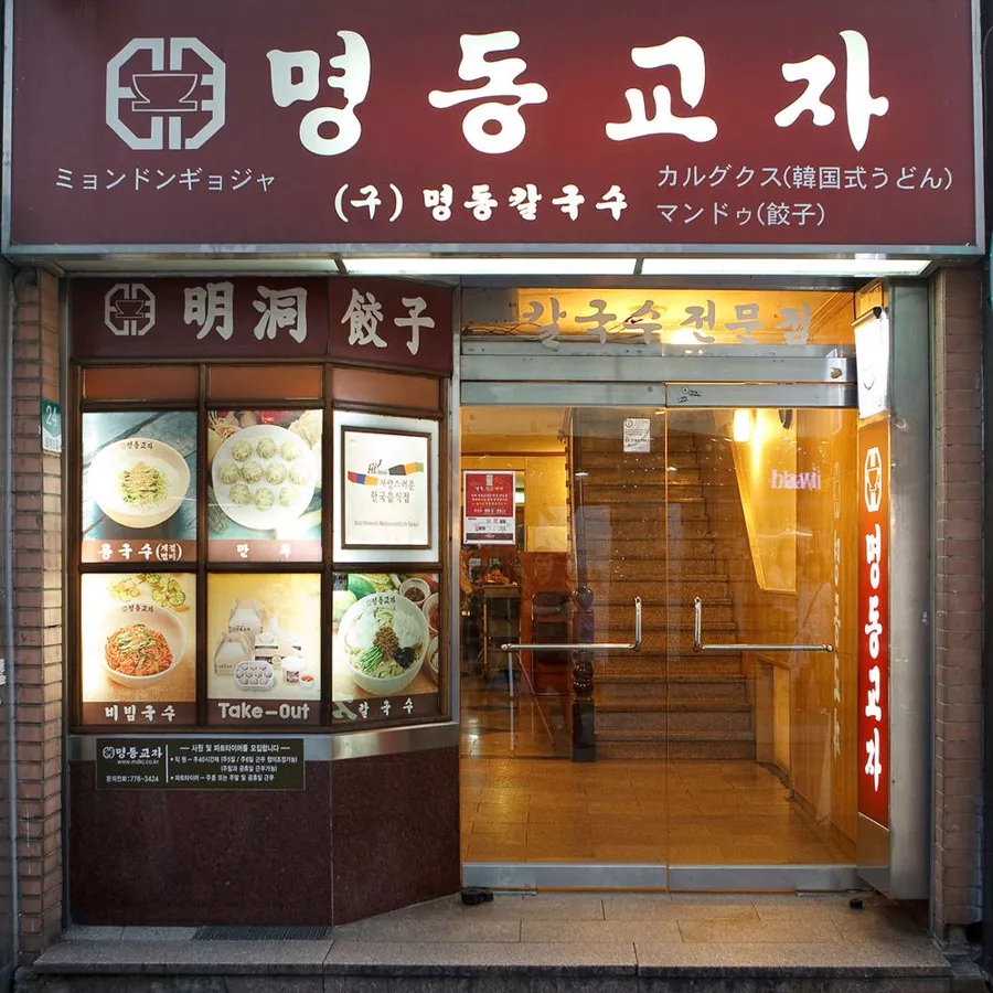 Myeongdong Gyoja, photo 1