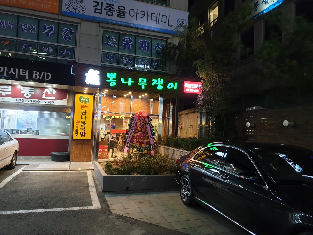 Bbongjok, photo 1