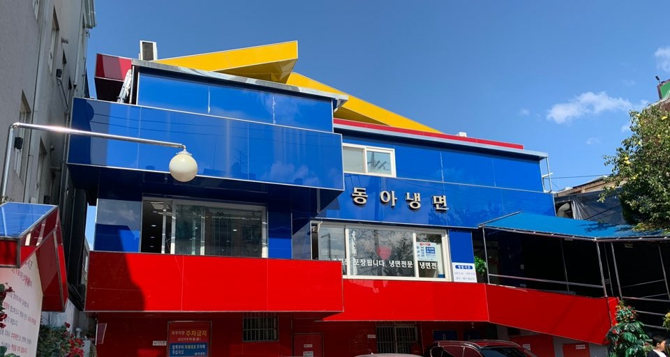 Donga Nangmyeon, photo 1