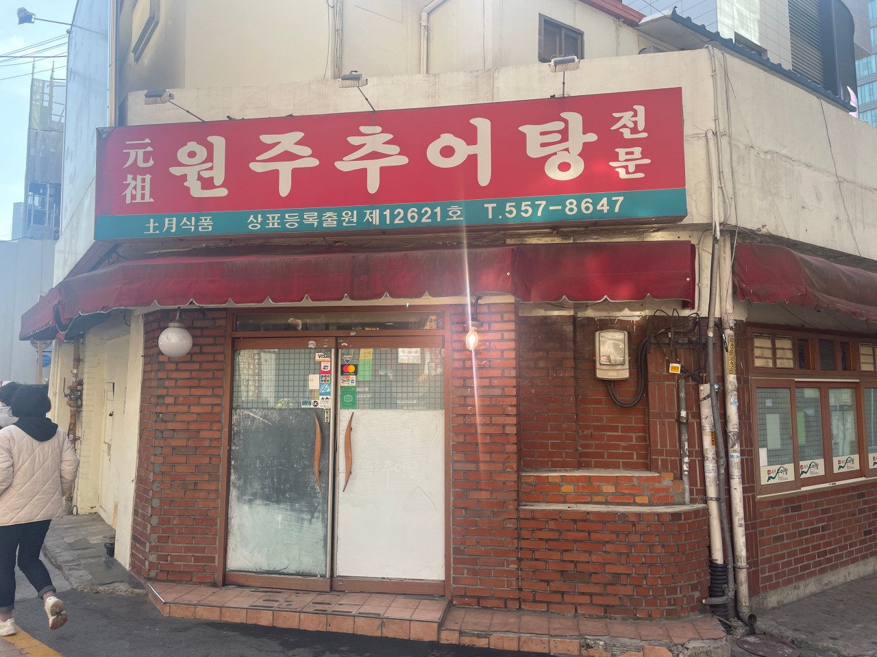 Wonju Chueotang, photo 3