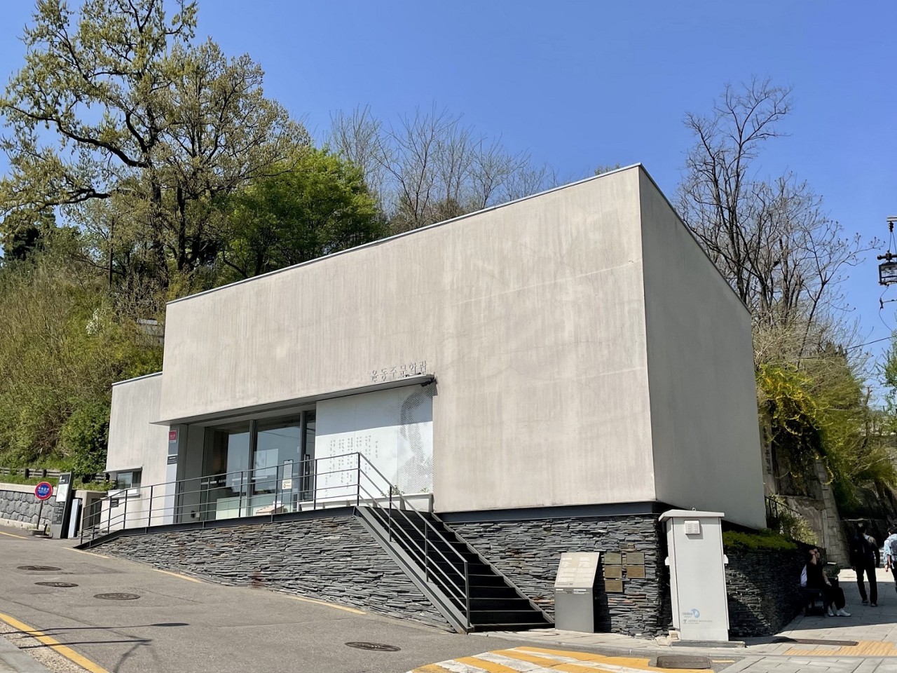 Yun Dong-ju Literature Museum, photo 1