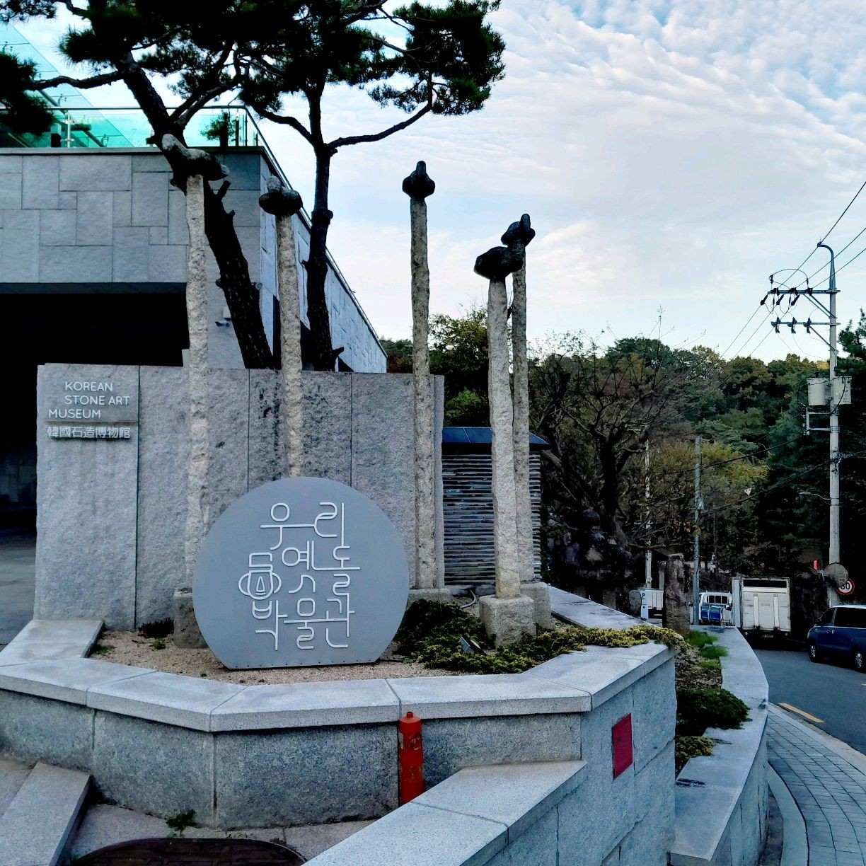 Korean Stone Art Museum, photo 1