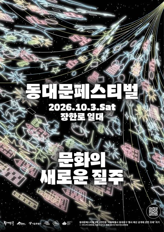 동대문페스티벌, 장한로에서 하루 동안