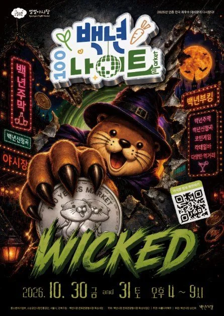Baengnyeon Night Market 'WICKED': DJs and dancing in the market lanes